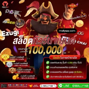 รีวิวเกมสล็อต mally168 แตกง่าย